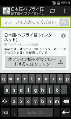 日本語 ヘブライ語辞書 Androidアプリ Applion