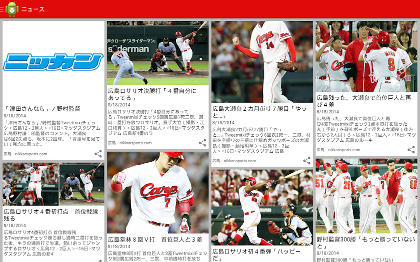 赤鯉速報（プロ野球速報 for 広島東洋カープ） Screen 3
