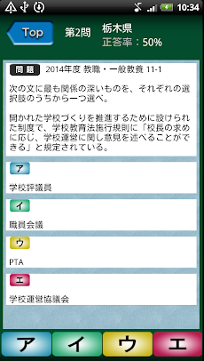 教員採用試験過去問 関東 東京都以外 教職一般教養 15 Androidアプリ Applion