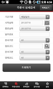 홈플러스 SCM Screenshots 1