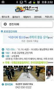 Download 지상군 페스티벌 APK