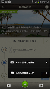ポケたび Screenshots 4