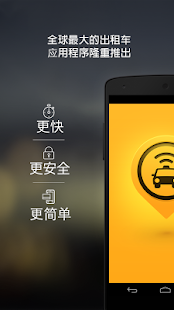  打车应用 -  Easy Taxi Book Taxi - 屏幕截图缩略图  