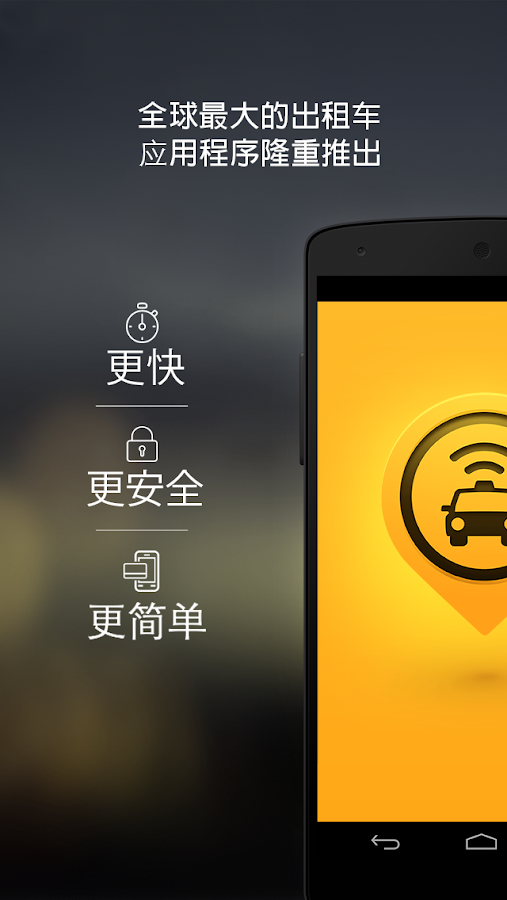   打车应用 -  Easy Taxi Book Taxi - 屏幕截图 