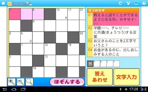   あたまのよくなるゲームランド（タブレット版）- screenshot thumbnail   