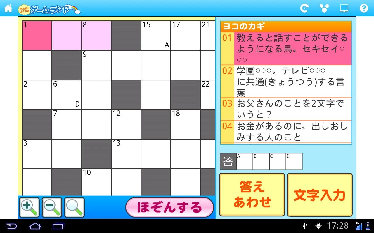    あたまのよくなるゲームランド（タブレット版）- screenshot  