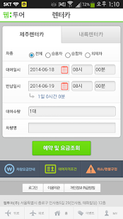 How to download 국내 할인 렌터카 - 웹투어 2.2 mod apk for pc