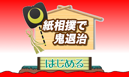 Lastest スマホ指相撲ゲーム APK