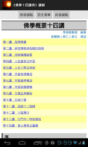 【免費書籍App】《佛學十四講表》講解-APP點子