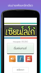 เซียนโลโก้ - Thai Logo Quiz