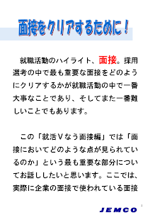 就活Vなう～面接編～ Screenshots 11