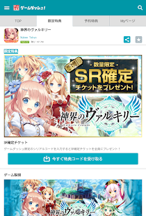 Free ゲームの特典　ゲームダッシュ！ APK for Android