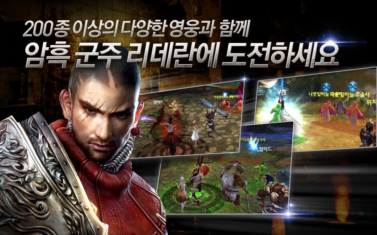 영웅 의 군단 - Screenshot