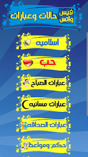 How to install حالات فيس واتس حديثه 2016 patch 1.4 apk for laptop