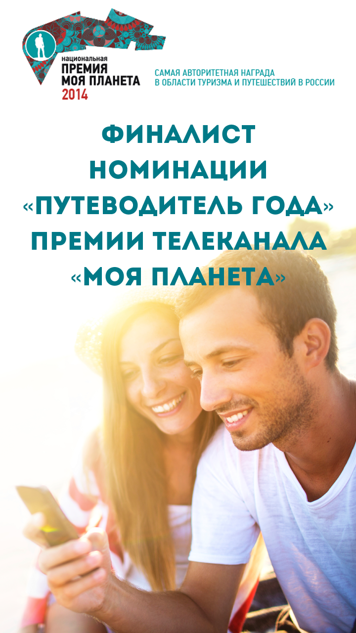 Аудиогид по Венеции - PRO Screen 1
