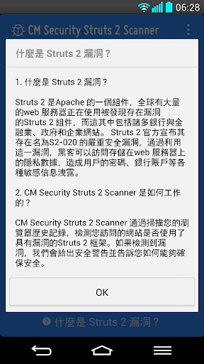 免費下載工具APP|Struts 2 漏洞掃描 - CM Security app開箱文|APP開箱王