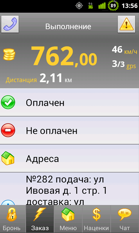 инфинити такси скачать