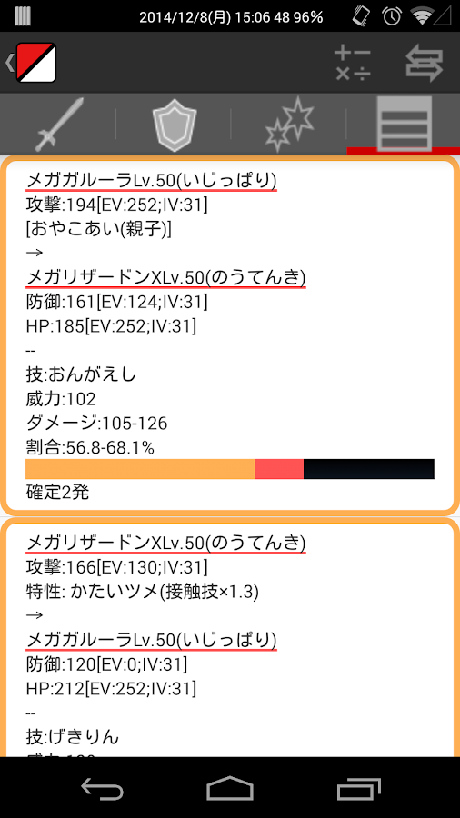 究マネ 管理 ダメージ計算 Google Play의 Android 앱