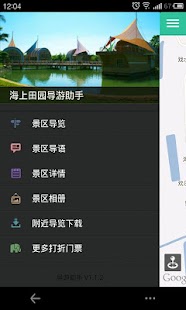 Lastest 海上田园-导游助手.旅游攻略.打折门票 APK for Android
