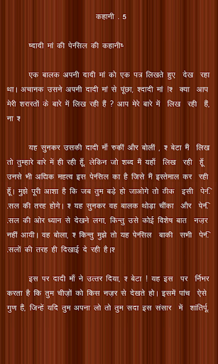 Prernadayak Stories in Hindi