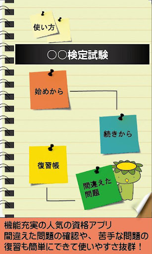 ぱすする 運行管理者試験 ～旅客～問題集