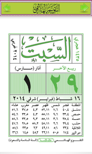 تقويم الهاشمي - مواقيت الصلاة