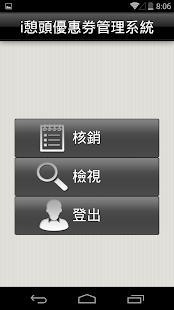 Lastest i憩頭優惠券管理系統 APK for Android