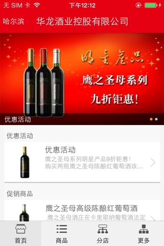 【免費商業App】华龙酒业-APP點子