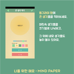 Mindpaper - 생각을 펼쳐 보다 poster 4
