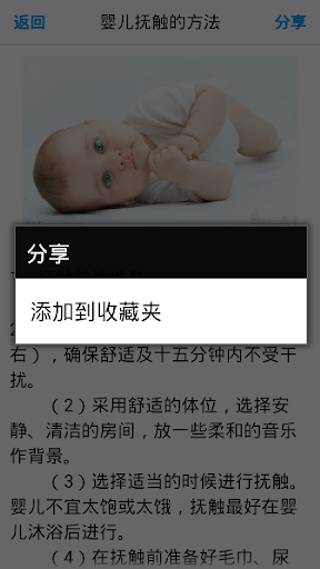 【免費健康App】婴儿抚触-APP點子