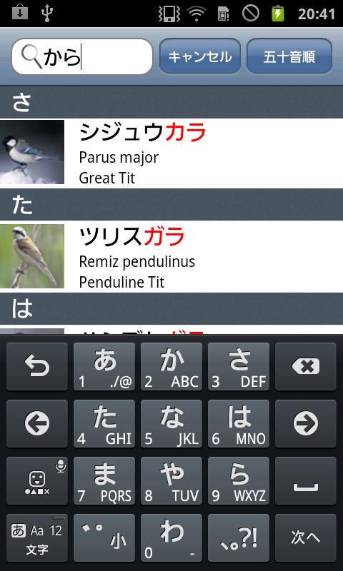 Android application Japanese Birds screenshort