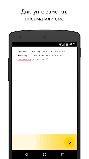 Yandex.Dictation