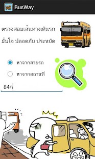 จอดป้ายหน้า Screenshots 2