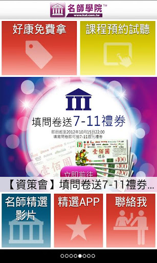 【免費書籍App】升學大補帖-APP點子