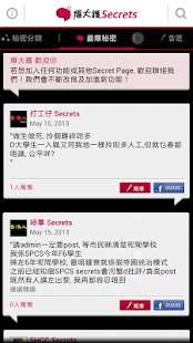 爆大鑊 Secrets