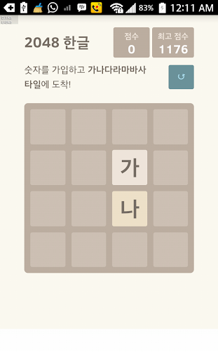 한글 2048