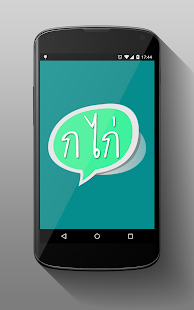 Free Download Thai Alphabet Learning ก ไก่ APK