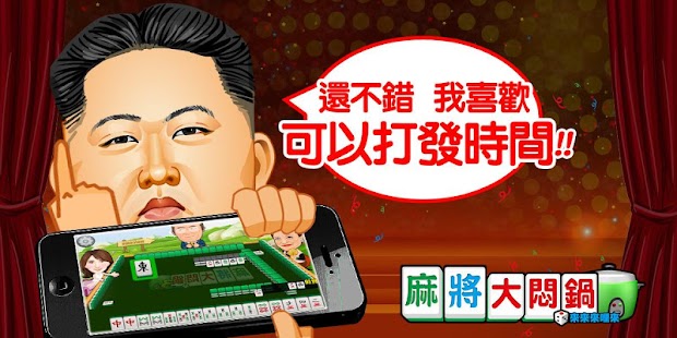 免費下載益智APP|麻將大悶鍋:來來來哩來 app開箱文|APP開箱王