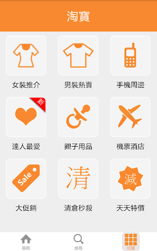 【免費購物App】淘寶發現寶貝-APP點子