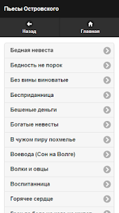 Островский А.Н. Screenshots 9