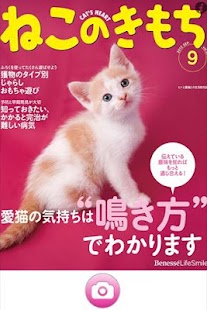 表紙になれる　ねこのきもちカメラ - náhled
