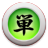 Easy Kanji mobile app icon