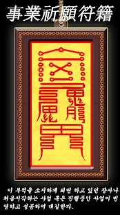 Lastest 사업기원부적 APK for Android