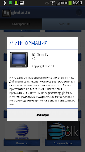 【免費媒體與影片App】BG-Gledai TV (Online Tv)-APP點子