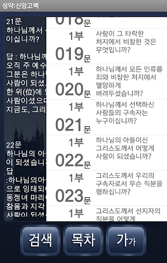 【免費書籍App】성약출판 신앙고백-APP點子