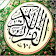 القرآن الكريم صوت وصورة icon