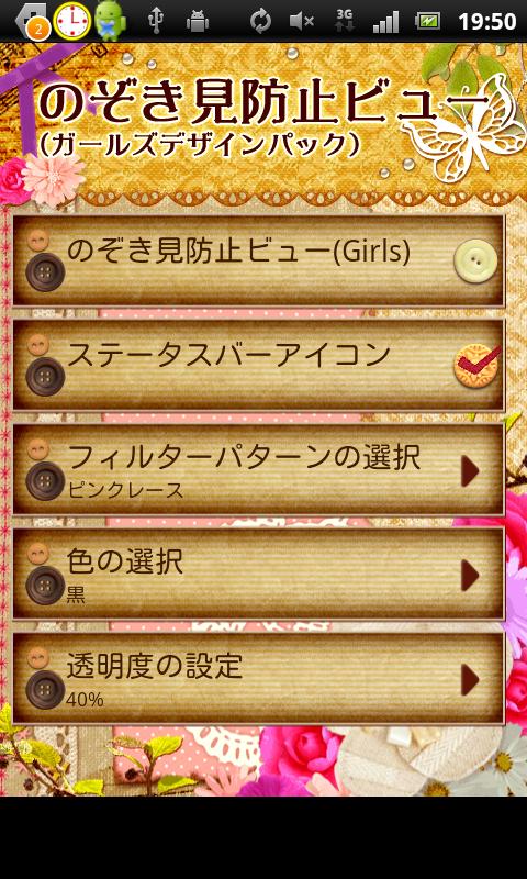    Privacy Guard Filter(Girls)- screenshot  