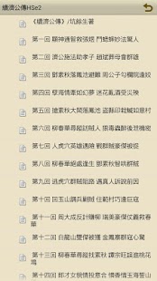 How to install 續濟公傳 1.0 mod apk for laptop
