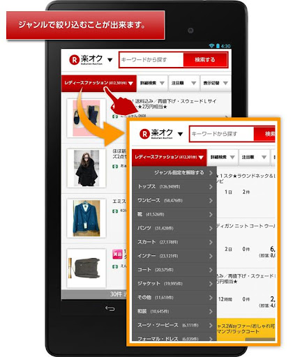 【免費購物App】楽天オークション for タブレット 無料出品&ショッピング-APP點子