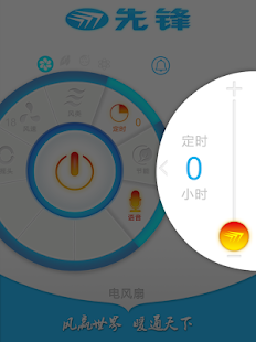 先锋风扇 Screenshots 9